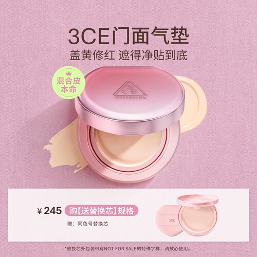 【七夕礼物】3CE门面气垫粉扑粉底液替换芯遮瑕不易脱妆