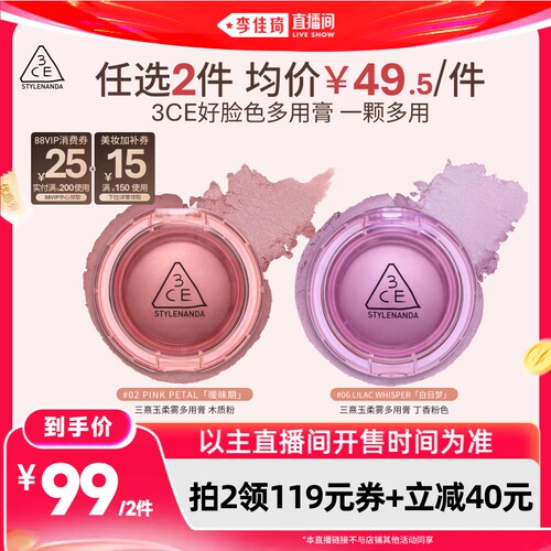 【李佳琦直播间618】3CE 好脸色多用膏腮红高光提亮修容新手NH*