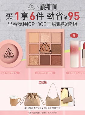【彩妆礼物】3CE眼影盘腮红套装 烘焙限定新手九宫格彩妆生日