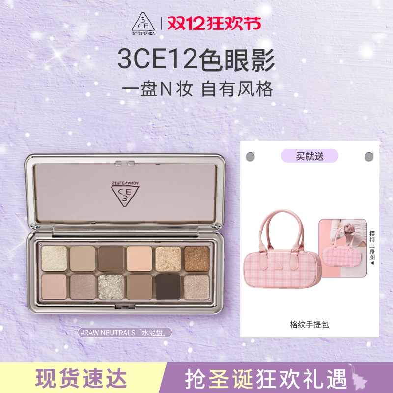 3CE三熹玉风格眼影盘12色水泥盘