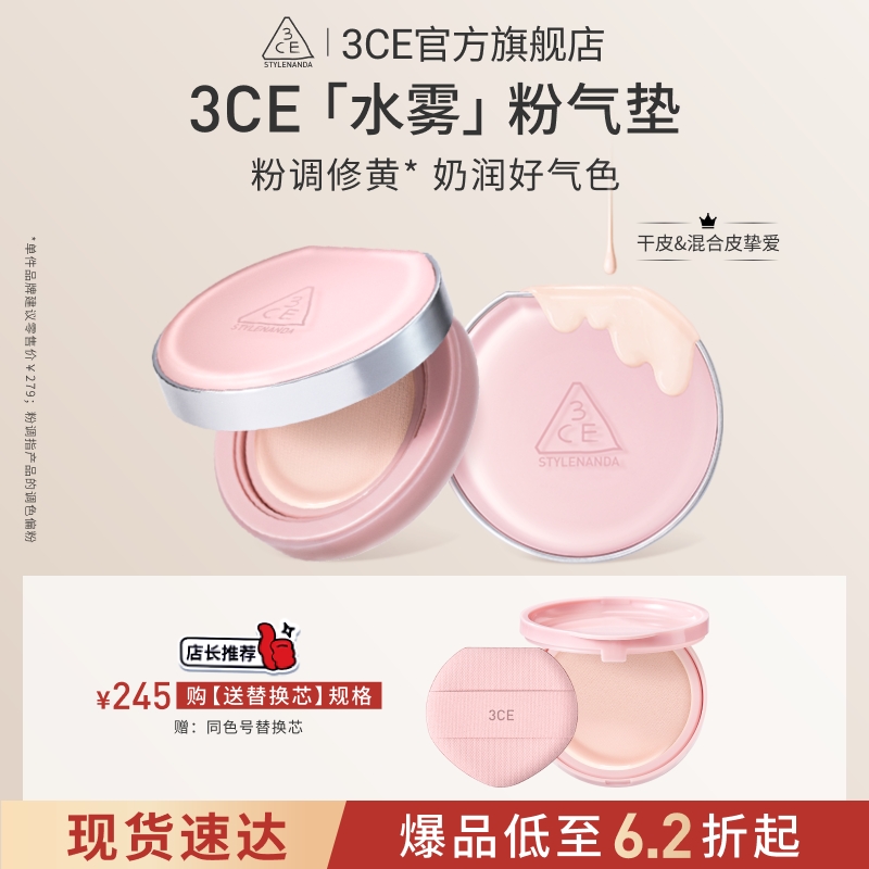 3CE/三熹玉水雾粉气垫美容修饰