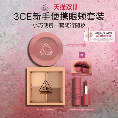 3CE/三熹玉四色眼影腮红套装
