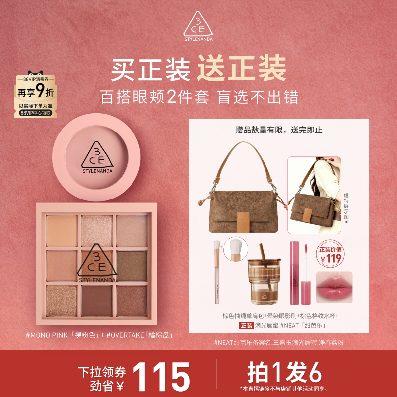 【达人直播】3CE眼影腮红套装 九宫格橘棕盘蜜桃橘裸粉色NHO