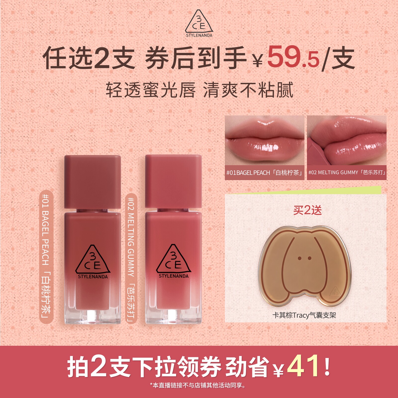 【618达人直播】3CE小硬糖唇釉彩绘笔唇膏水光镜面裸色唇颊NHO