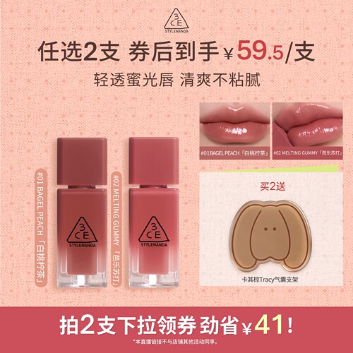 【618达人直播】3CE小硬糖唇釉彩绘笔唇膏水光镜面裸色唇颊NHO