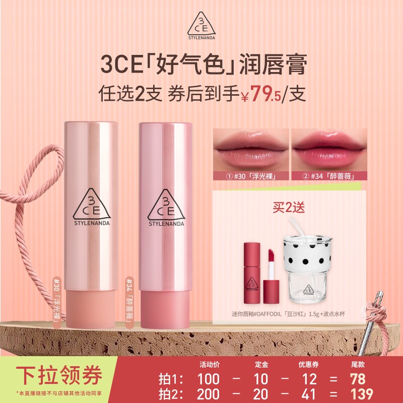 【618付定】3CE好气色润唇膏30变色裸色口红滋润显白NHO