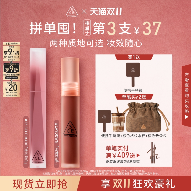 【双11狂欢】3CE水雾唇露唇釉口红持久彩妆laydown乌龙奶茶女