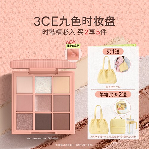 3CE九宫格眼影哑光橘棕盘