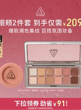 【达人直播】3CE十二色眼影腮红套装水泥杏粉盘裸粉色蜜桃橘NHO