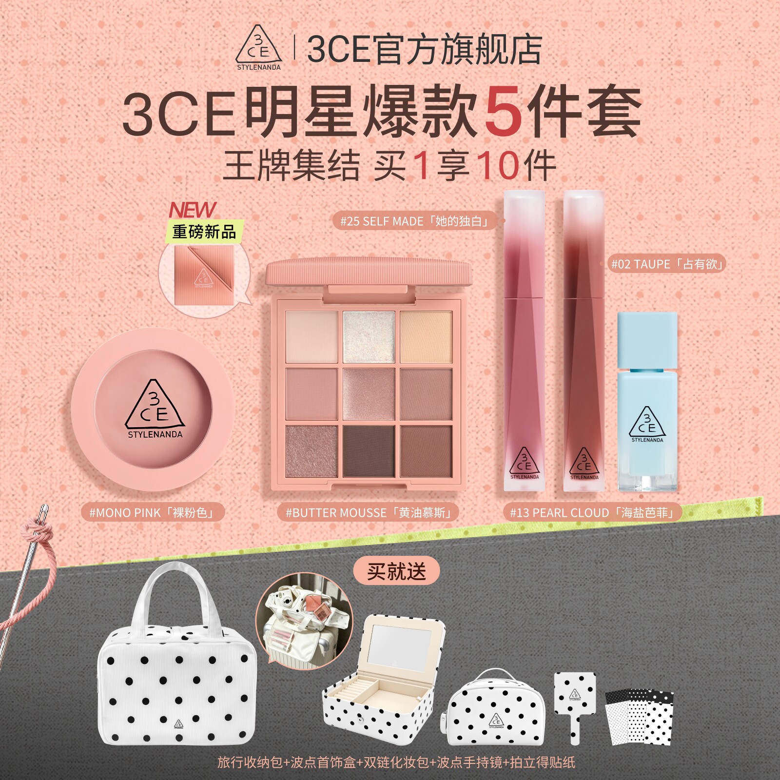 【5件套全家福】3CE彩妆套装 九宫格眼影腮红唇釉唇膏口红礼物