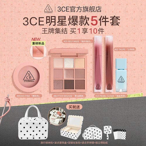 【5件套全家福】3CE彩妆套装 九宫格眼影腮红唇釉唇膏口红礼物