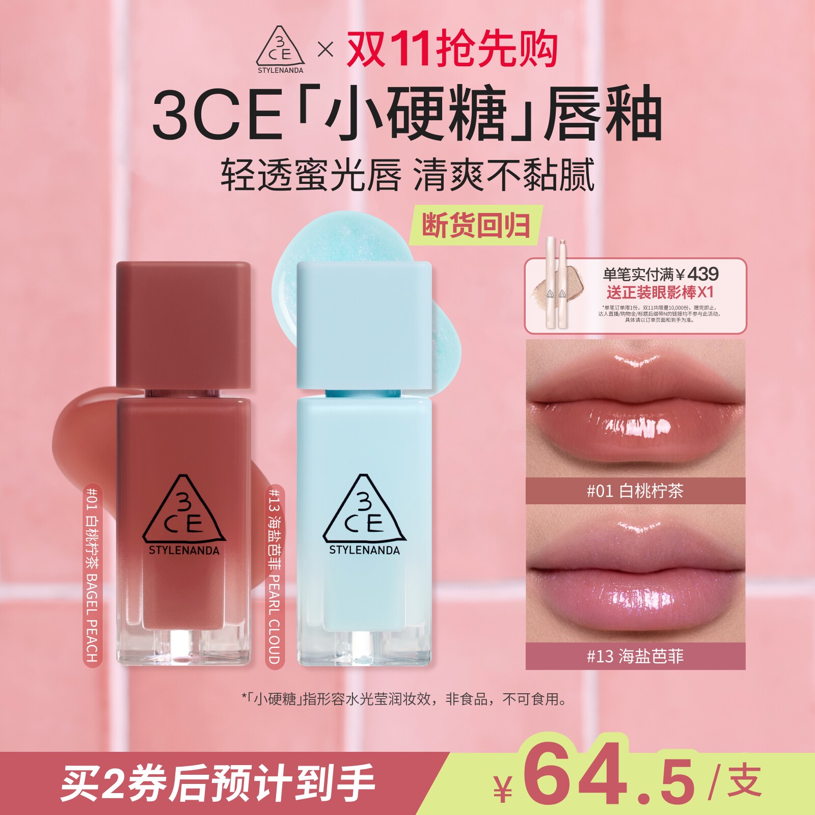 【双11抢先购】3CE小硬糖唇釉 水光镜面口红裸色海盐芭不易沾杯