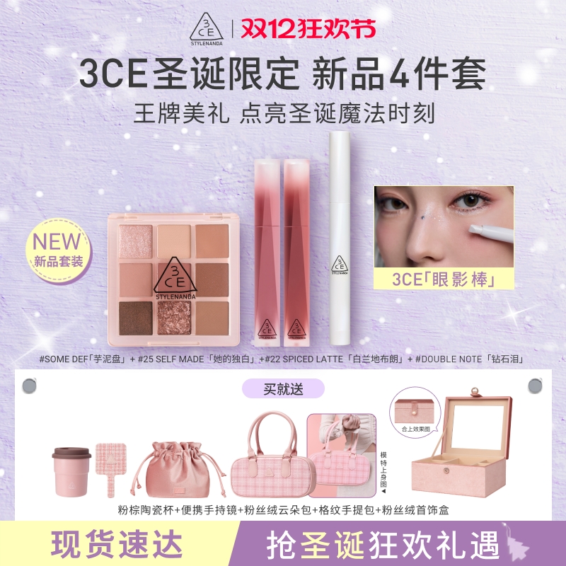 3CE直播全妆套装眼影腮红