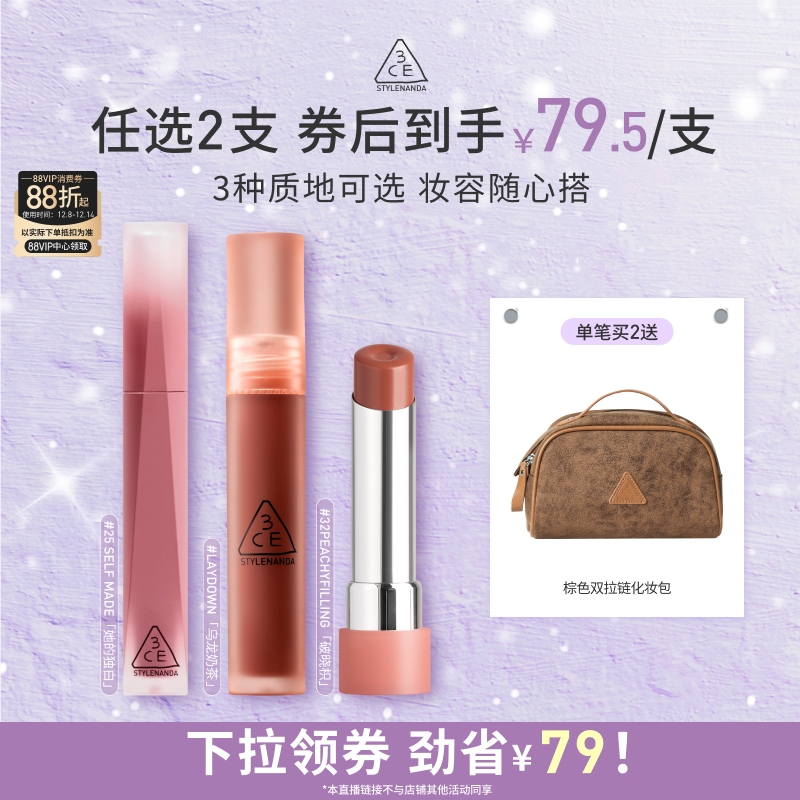 【达人直播】3CE水雾唇露丝绒唇釉好气色润唇膏口红裸色显白NHO