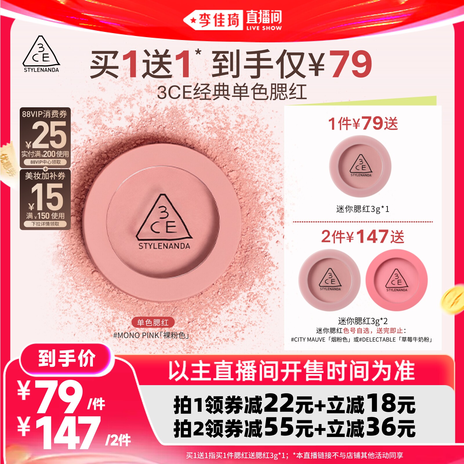 【李佳琦直播间618】3CE 单色腮红膨胀收缩裸粉色蜜桃橘新手 NH*