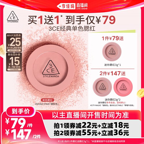 【李佳琦618生活节预售付定金】3CE单色腮红膨胀收缩修容高光NH*