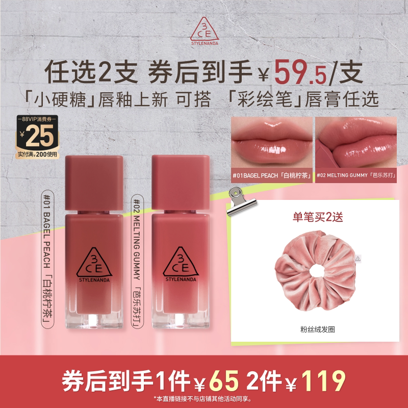 【达人直播】3CE小硬糖唇釉彩绘笔唇膏水光镜面裸色唇颊多用 NHO