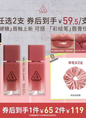 【达人直播】3CE小硬糖唇釉彩绘笔唇膏水光镜面裸色唇颊多用 NHO