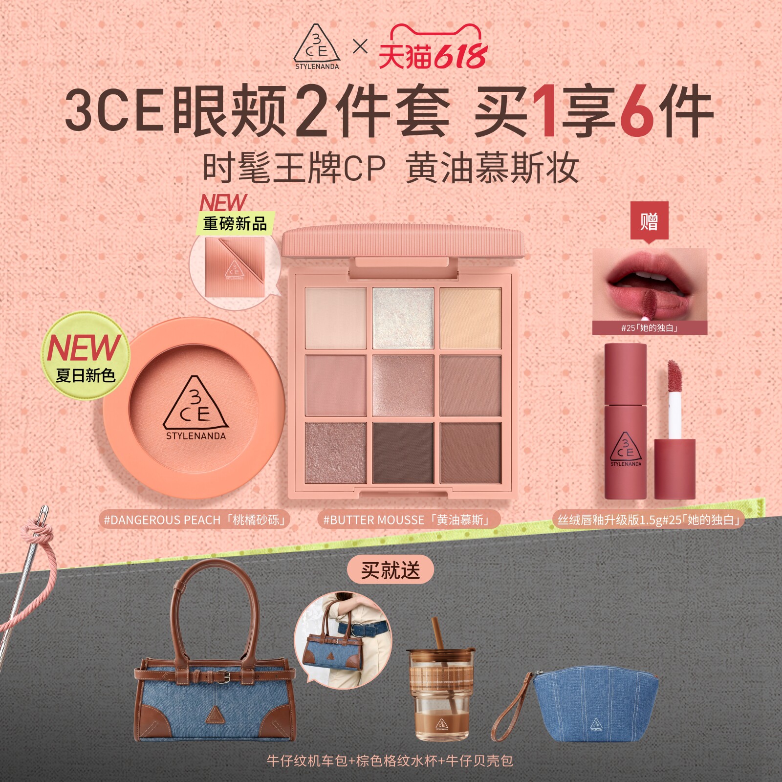 【618立即抢购】3CE眼影盘腮红套装 烘焙限定新手九宫格彩妆生日