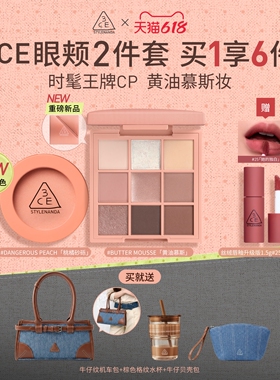 【618立即抢购】3CE眼影盘腮红套装 烘焙限定新手九宫格彩妆生日