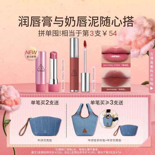 【七夕礼物】3CE好气色润唇膏 裸色镜面唇釉口红滋润礼物