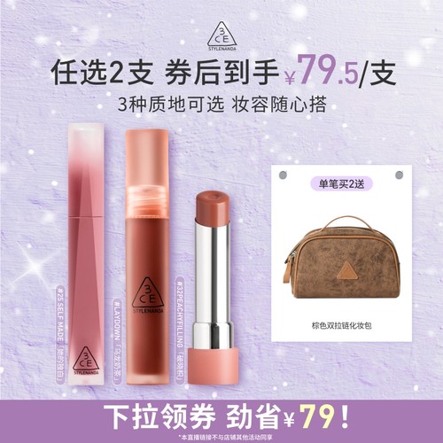 【达人直播】3CE水雾唇露丝绒唇釉好气色润唇膏口红裸色显白NHO