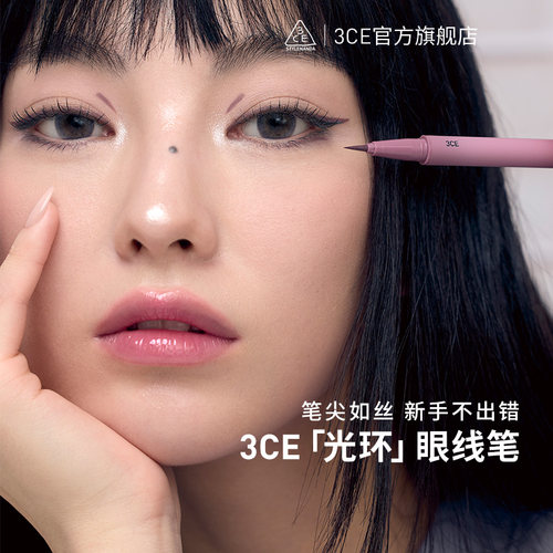【官旗发货】3CE光环眼线笔极细防水防汗持久不易晕染棕色新手