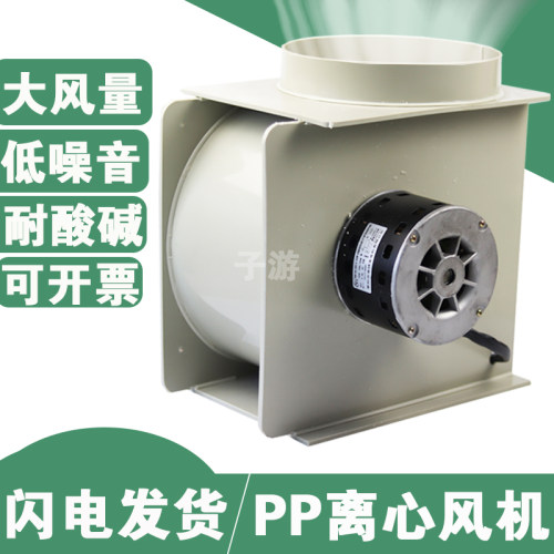 实验室PP250离心风机通风橱柜风机防腐蚀万向抽风罩YDK-139-300W4