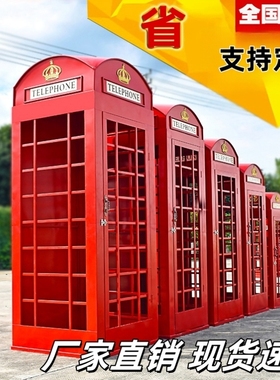 网红店电话亭复古铁艺大型户外装饰摆件邮筒书亭工艺品摄影道具