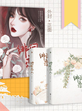 绯闻恋人 全2册 新锐作者昭乱高口碑甜蜜之作 新增万字全新番外 不羁大少谢厌迟 × 明艳美人秦郁绝  青春文学 白马