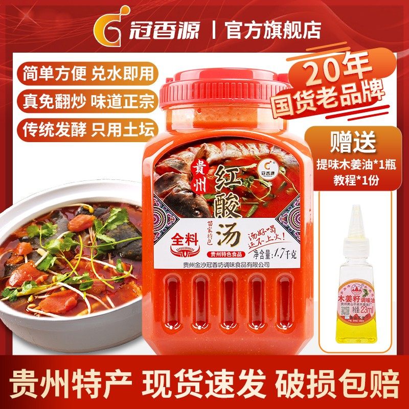 冠香源贵州凯里正宗红酸汤苗家全料酸汤鱼调料牛肉肥牛火锅底料,粮油调味/速食/干货/烘焙,火锅调料,淘宝优惠券,粉丝福利购,淘宝优惠卷
