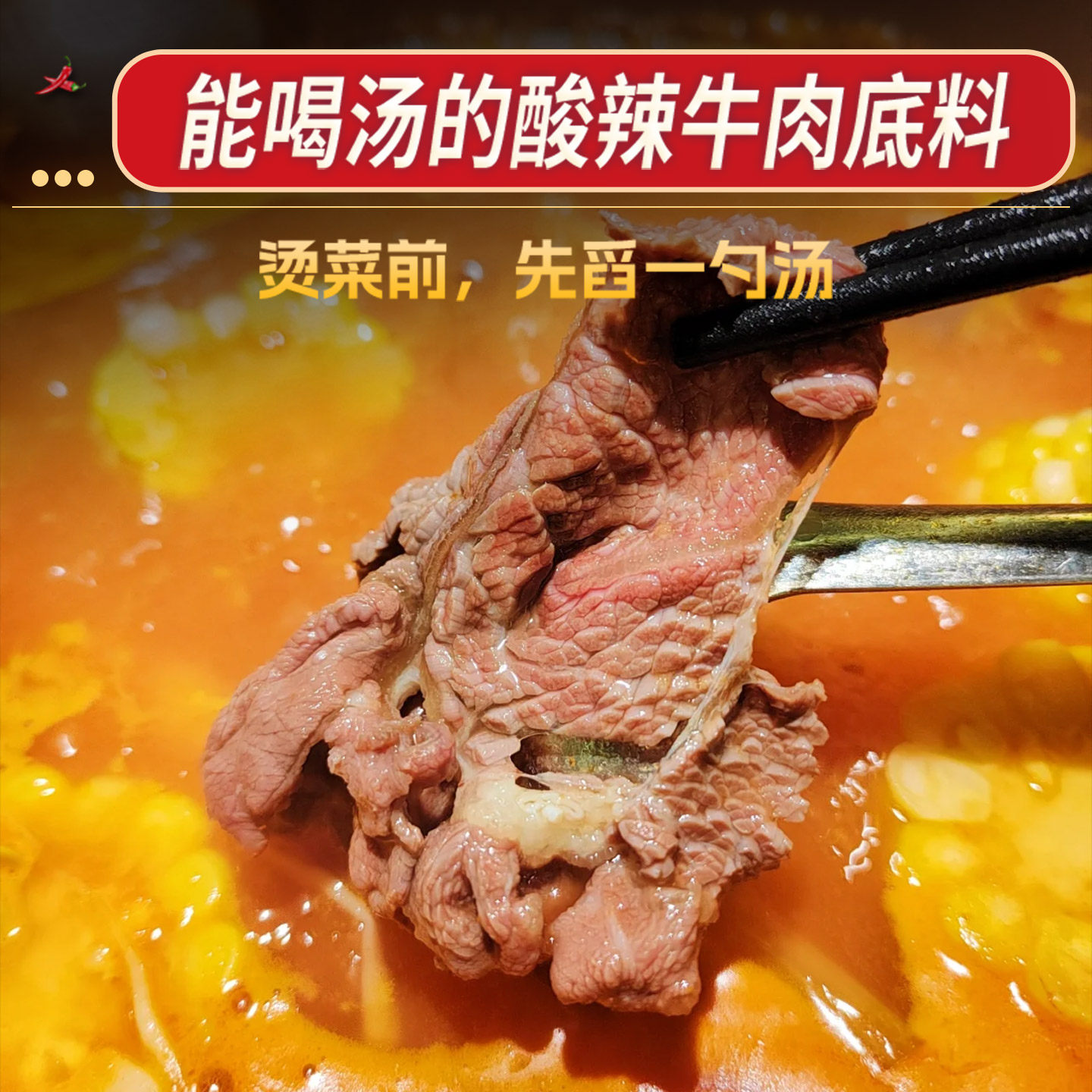 冠香源贵州特产酸辣牛肉火锅底料360g正宗酸汤肥牛调味金汤包商用