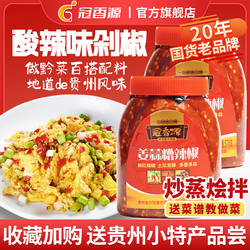 冠香源土坛糟辣椒贵州特产剁椒鱼头酸辣椒炒菜贵州糟辣椒凉拌调味