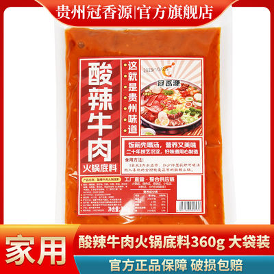 冠香源酸辣牛肉火锅底料调味料