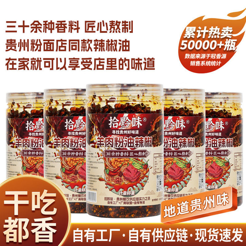 贵州特产自制水城羊肉粉油辣椒香辣油泼辣子蘸水调味料500g*5瓶