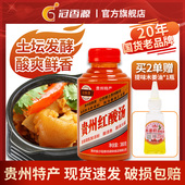贵州特产冠香源红酸汤380g 2瓶凯里正宗酸汤鱼肥牛火锅底料调味料