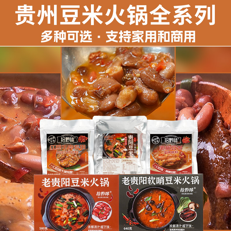 贵州味腊肉豆米火锅底料方便速食