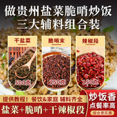 贵州特产手工盐菜干咸菜老坛农家自制脆哨炒饭配菜梅菜扣肉食材