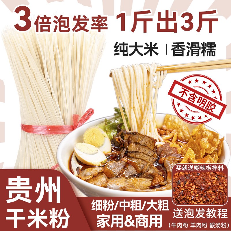 贵州特产正宗贵州米粉手工干米粉纯大米牛肉粉粉丝干遵义羊肉粉