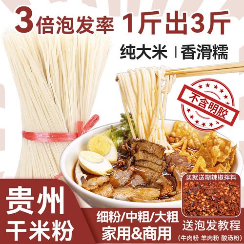 贵州特产正宗贵州米粉手工干米粉纯大米牛肉粉粉丝干遵义羊肉粉 - 封面