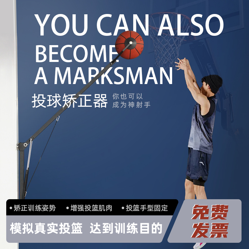 簡易籃球投籃訓(xùn)練器姿勢矯正器投籃機(jī)球館訓(xùn)練營籃球訓(xùn)練輔助器材