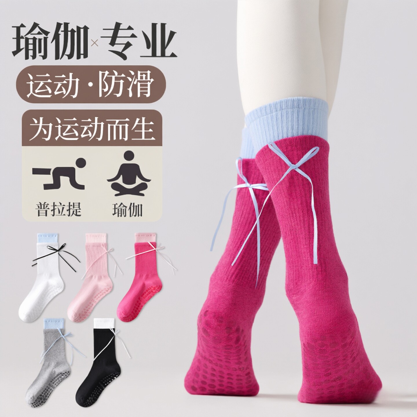 普拉提专业瑜伽袜子无骨硅胶防滑中筒袜蝴蝶结春夏女士成人地板袜