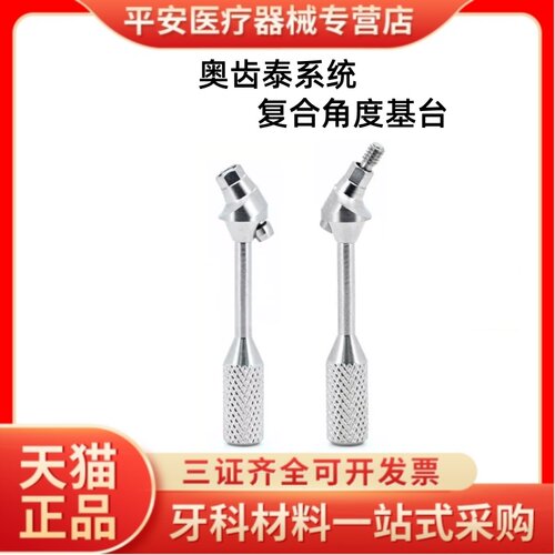 兼容OSSTEM奥齿泰角度基台复合教态即刻修复钛基底牙替代体保护帽