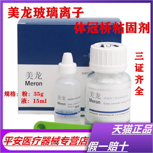 牙科VOCO美龙冠桥玻体冠桥粘固剂