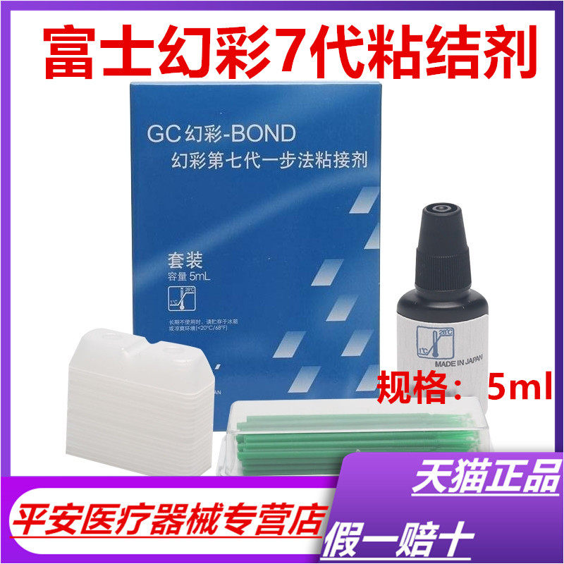 牙科幻彩粘结剂GC富士9.5折