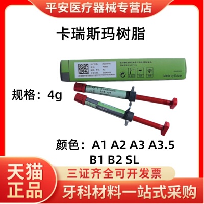 牙科材料贺利氏卡瑞斯玛前后牙光固化复合树脂A1A2A3A3.5SLB1B2色