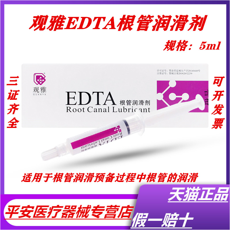 适用于根管预备过程中根管的润滑 证件齐全