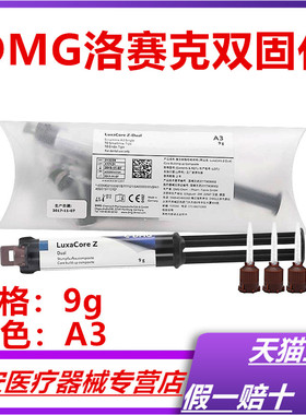 牙科材料 DMG桩核树脂洛赛克纤维桩粘结树脂 双固化树脂口腔材料