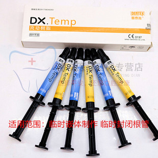 牙科 登泰克临时充填流动流体树脂 透明色 蓝色 流体树脂牙科包邮