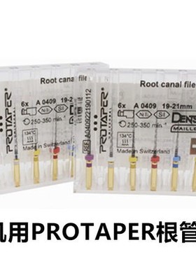 牙科材料登士柏机用锉/DENTSPLY 机用Protaper根管锉/机用精修锉